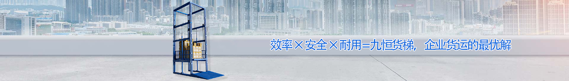新政镇顺优升降科技